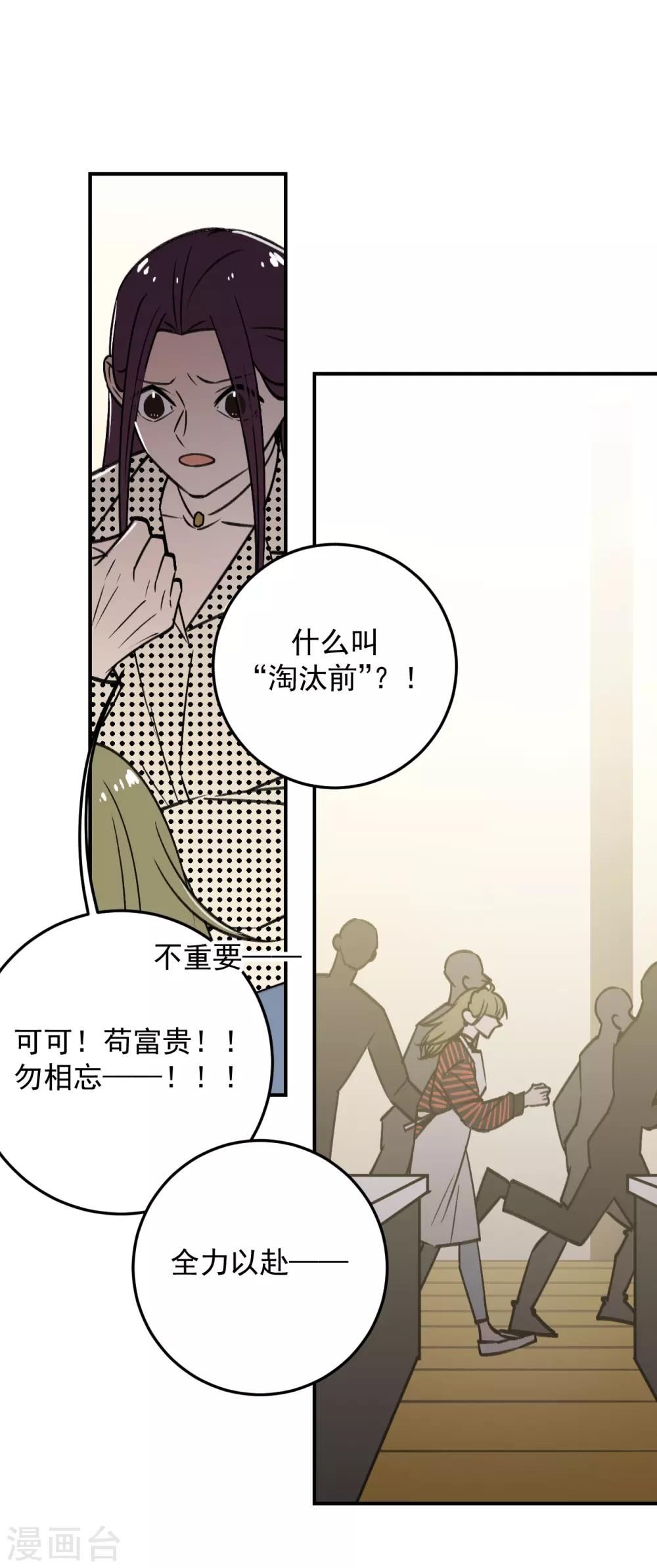 《养蛊为欢》第53话 第31页