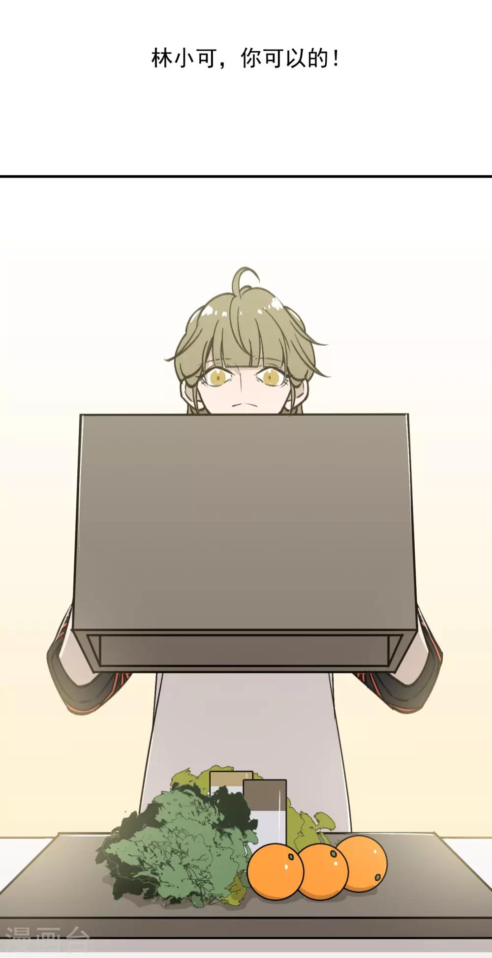 《养蛊为欢》第53话 第32页
