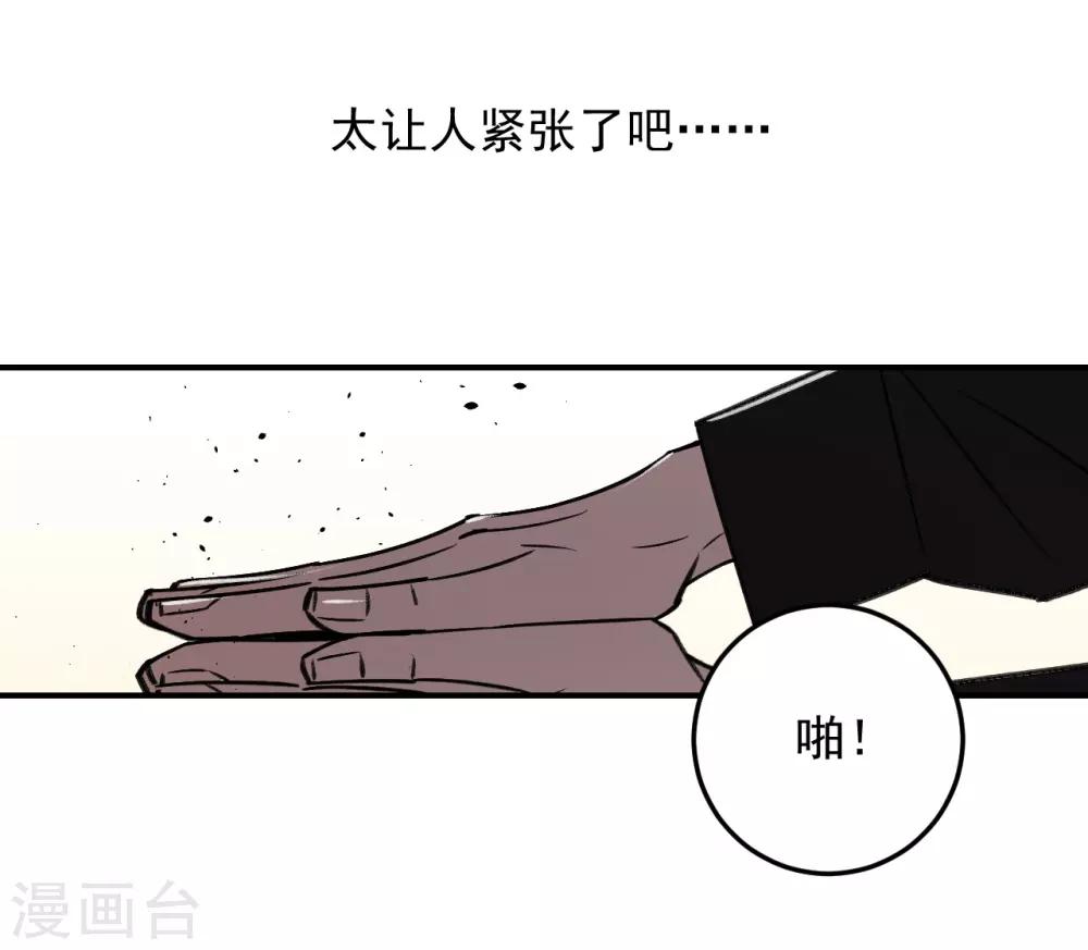 《养蛊为欢》第53话 第7页
