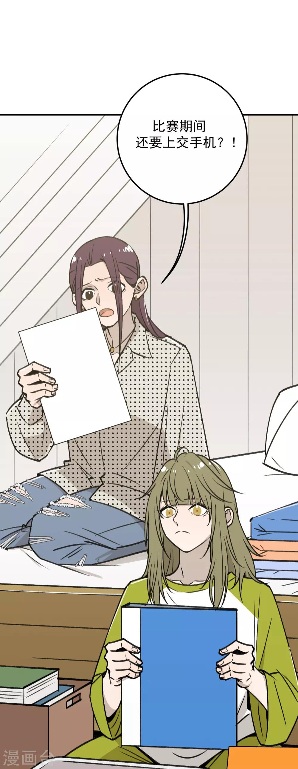 《养蛊为欢》第53话 第9页