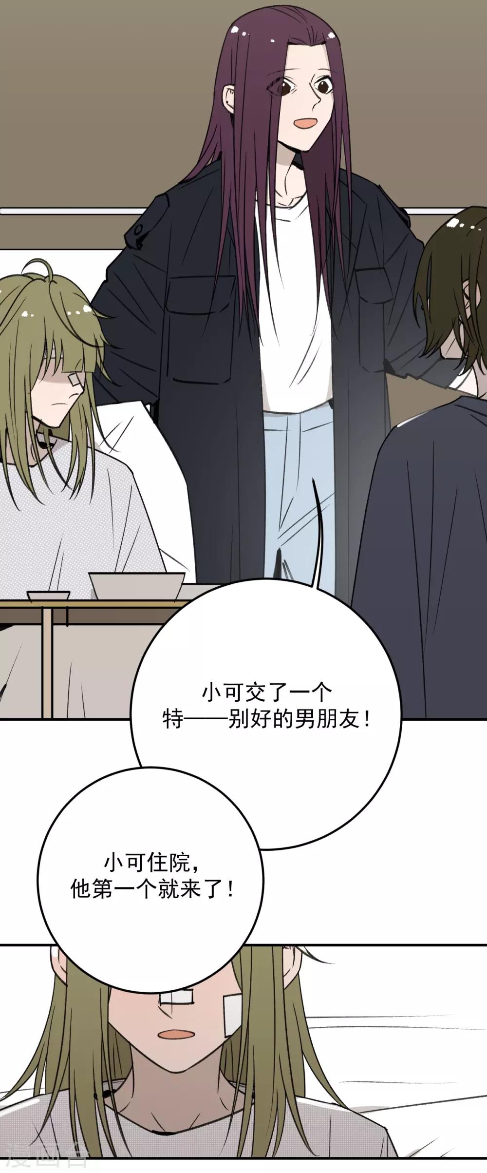 《养蛊为欢》第56话 第10页