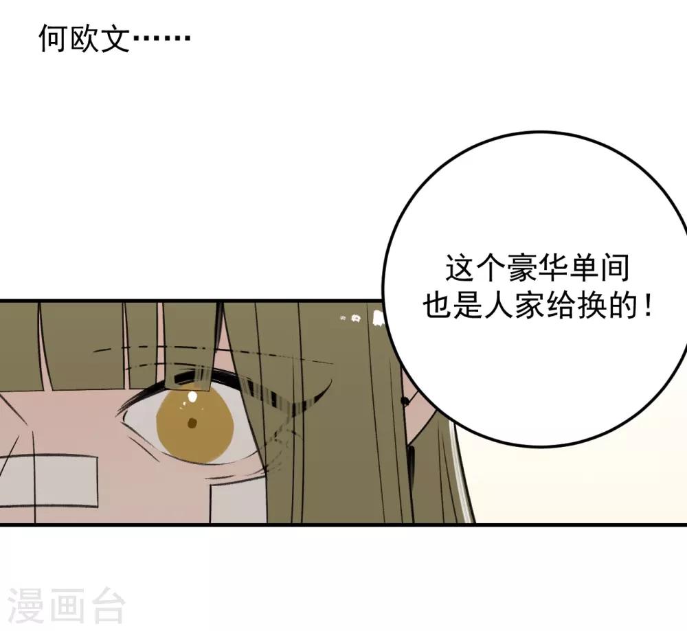 《养蛊为欢》第56话 第11页