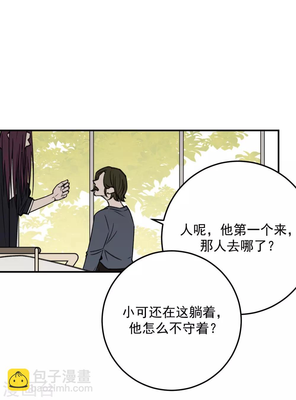 《养蛊为欢》第56话 第13页