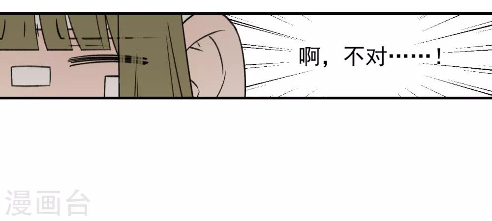 《养蛊为欢》第56话 第14页