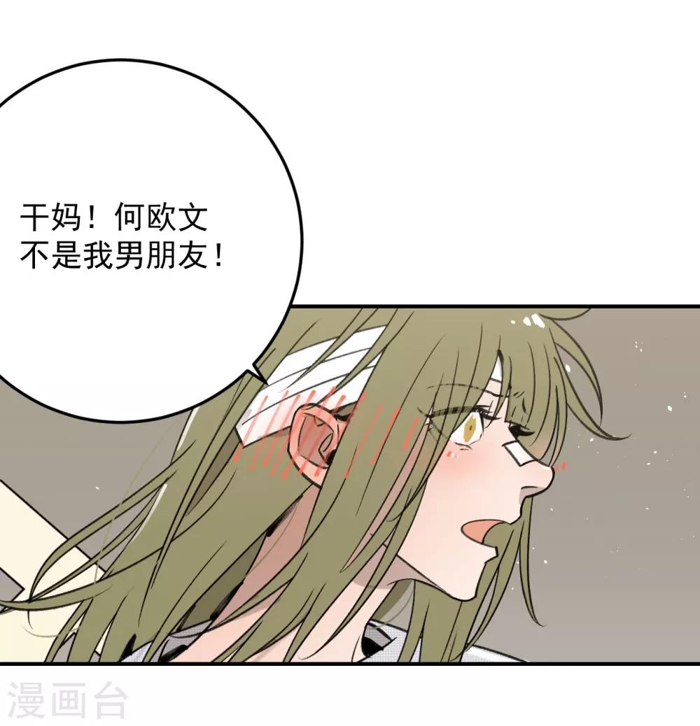 《养蛊为欢》第56话 第18页