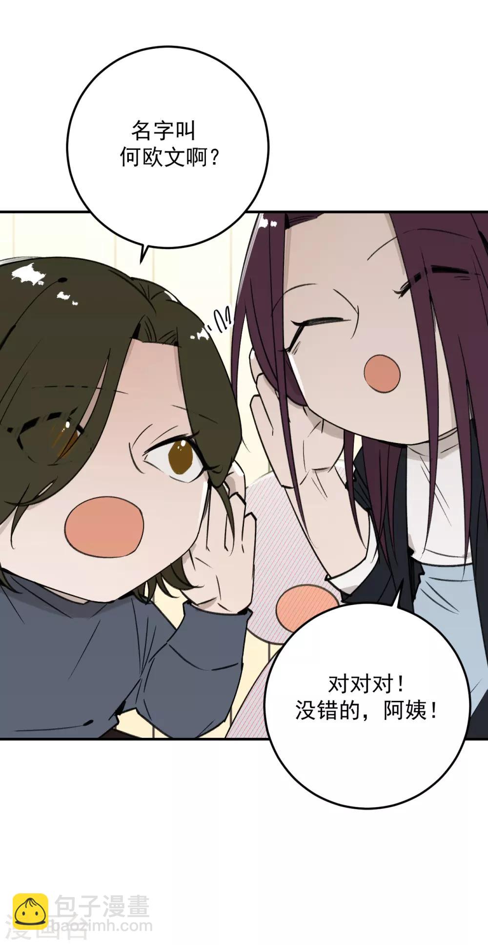 《养蛊为欢》第56话 第19页