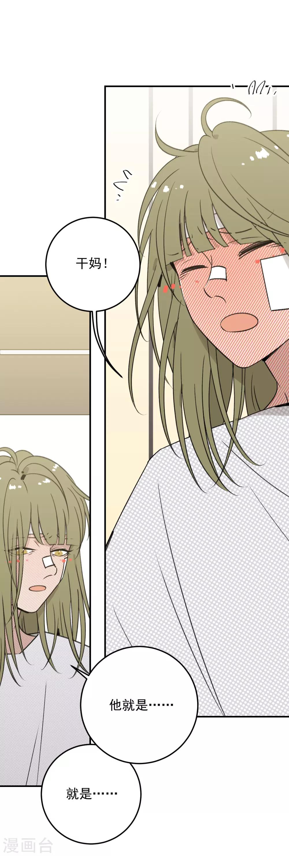 《养蛊为欢》第56话 第20页