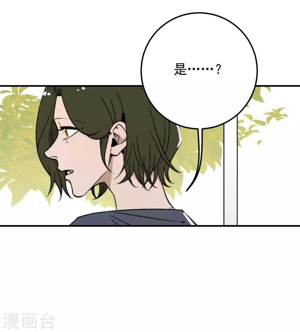 《养蛊为欢》第56话 第21页
