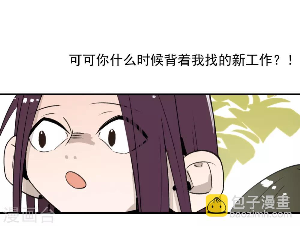《养蛊为欢》第56话 第24页
