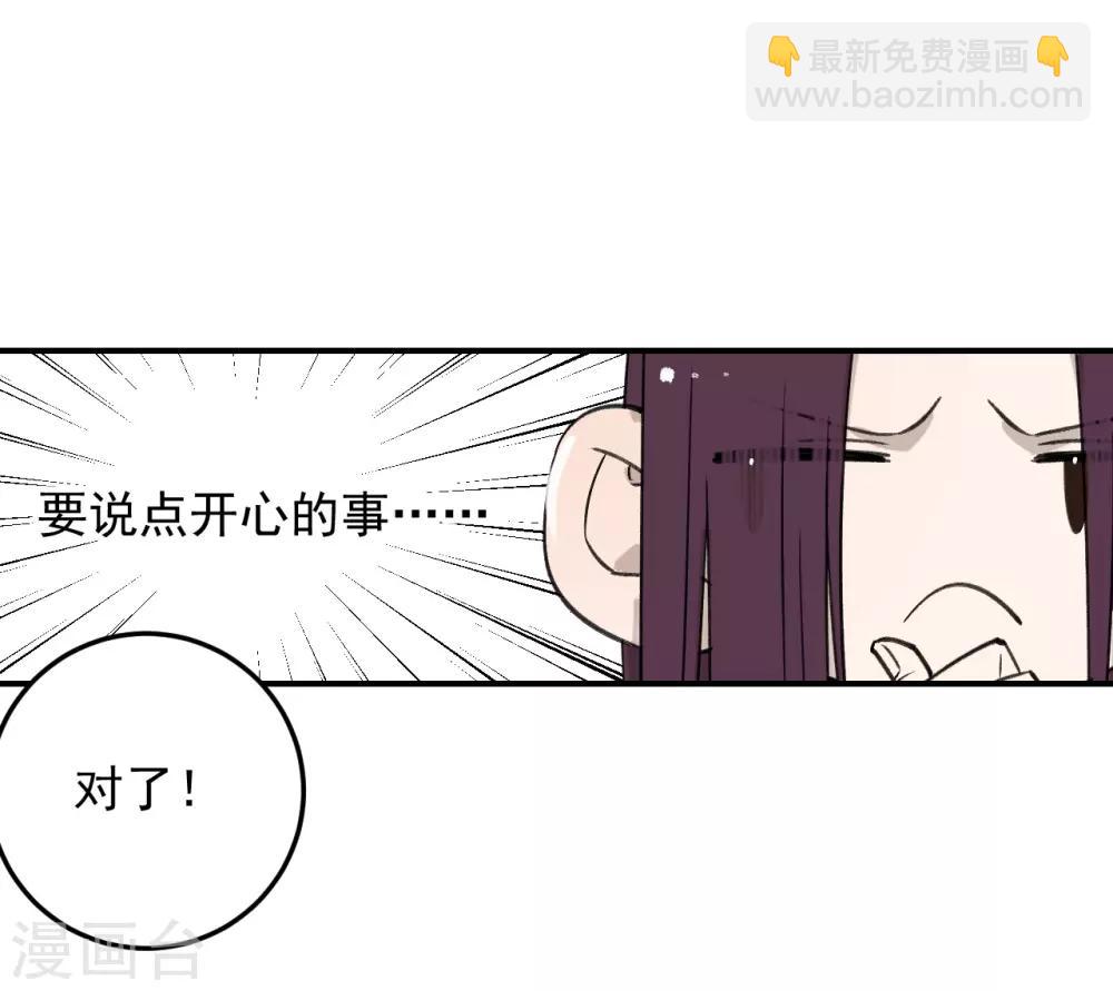 《养蛊为欢》第56话 第8页