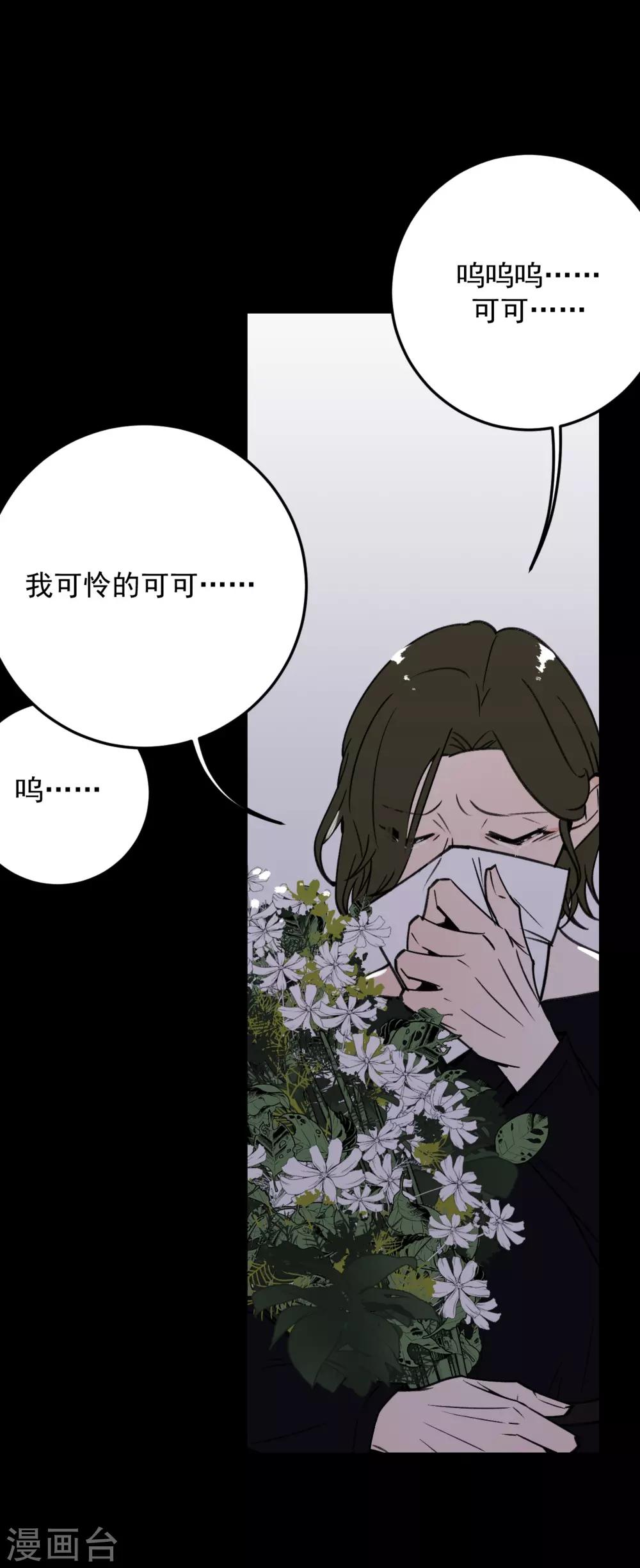 《养蛊为欢》第55话 第10页