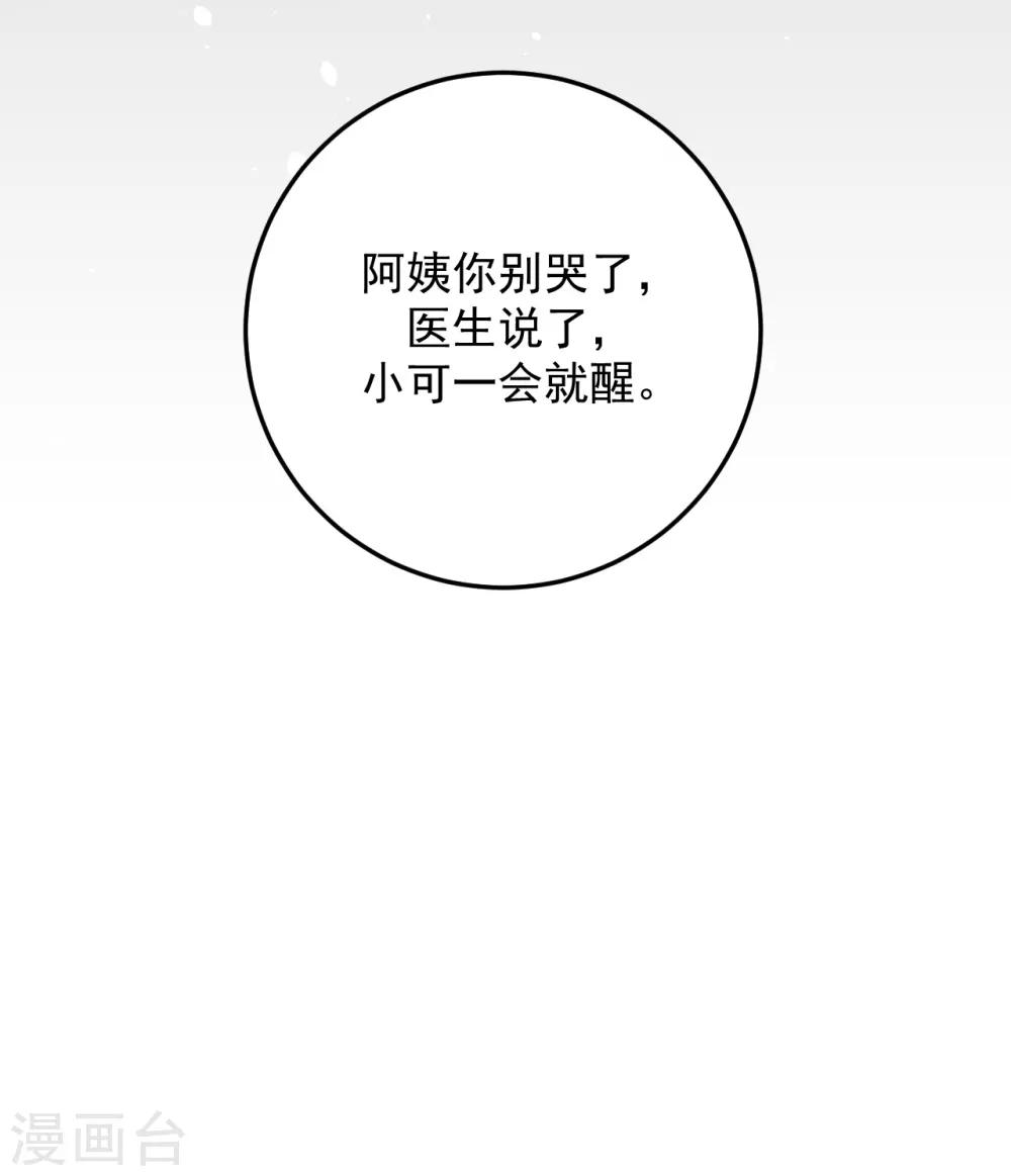 《养蛊为欢》第55话 第23页