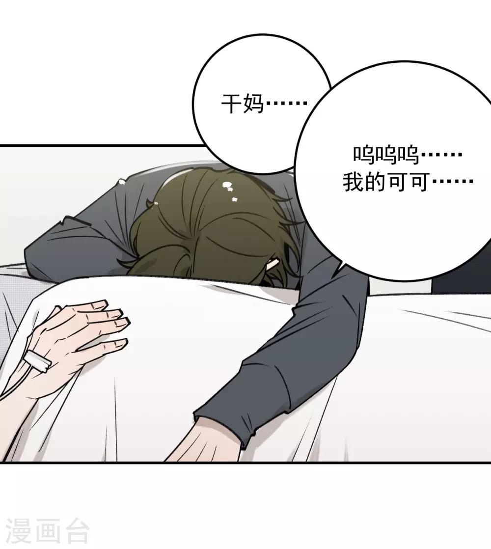 《养蛊为欢》第55话 第25页