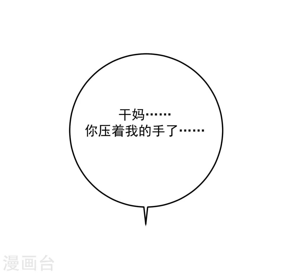 《养蛊为欢》第55话 第26页