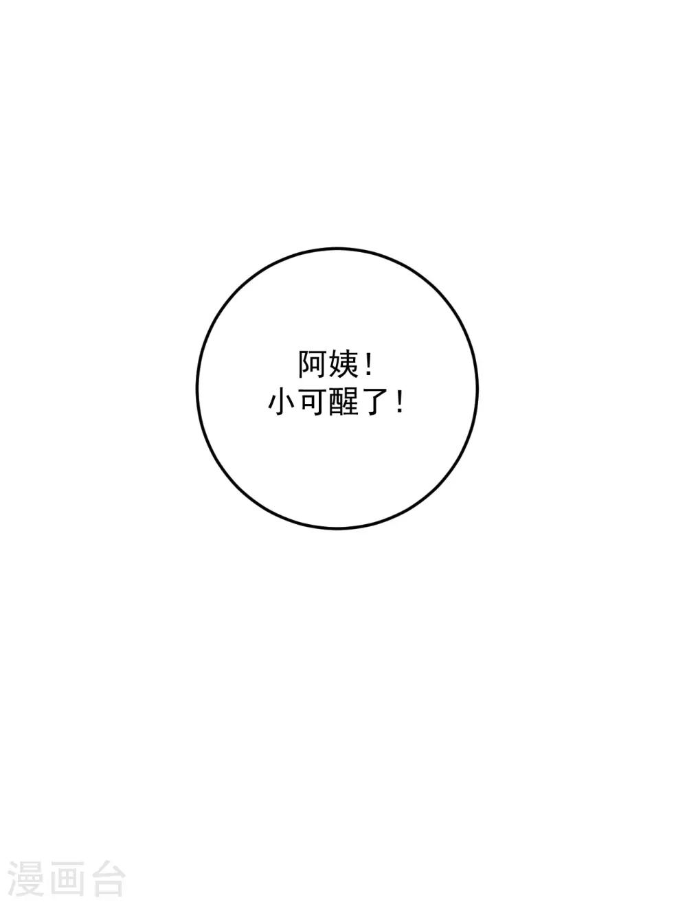 《养蛊为欢》第55话 第28页