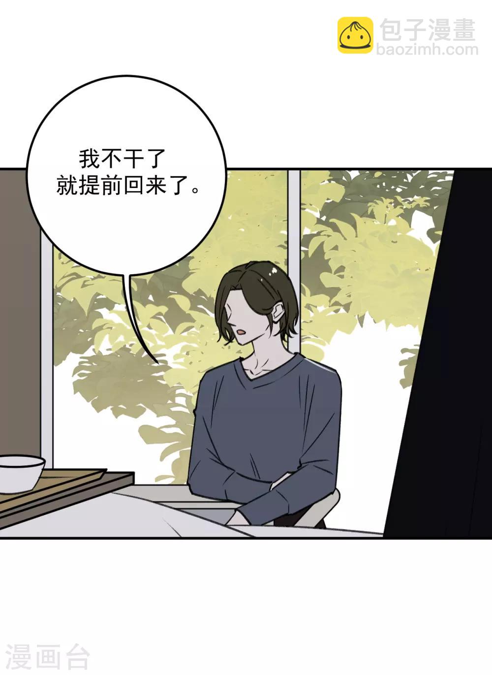 《养蛊为欢》第55话 第33页
