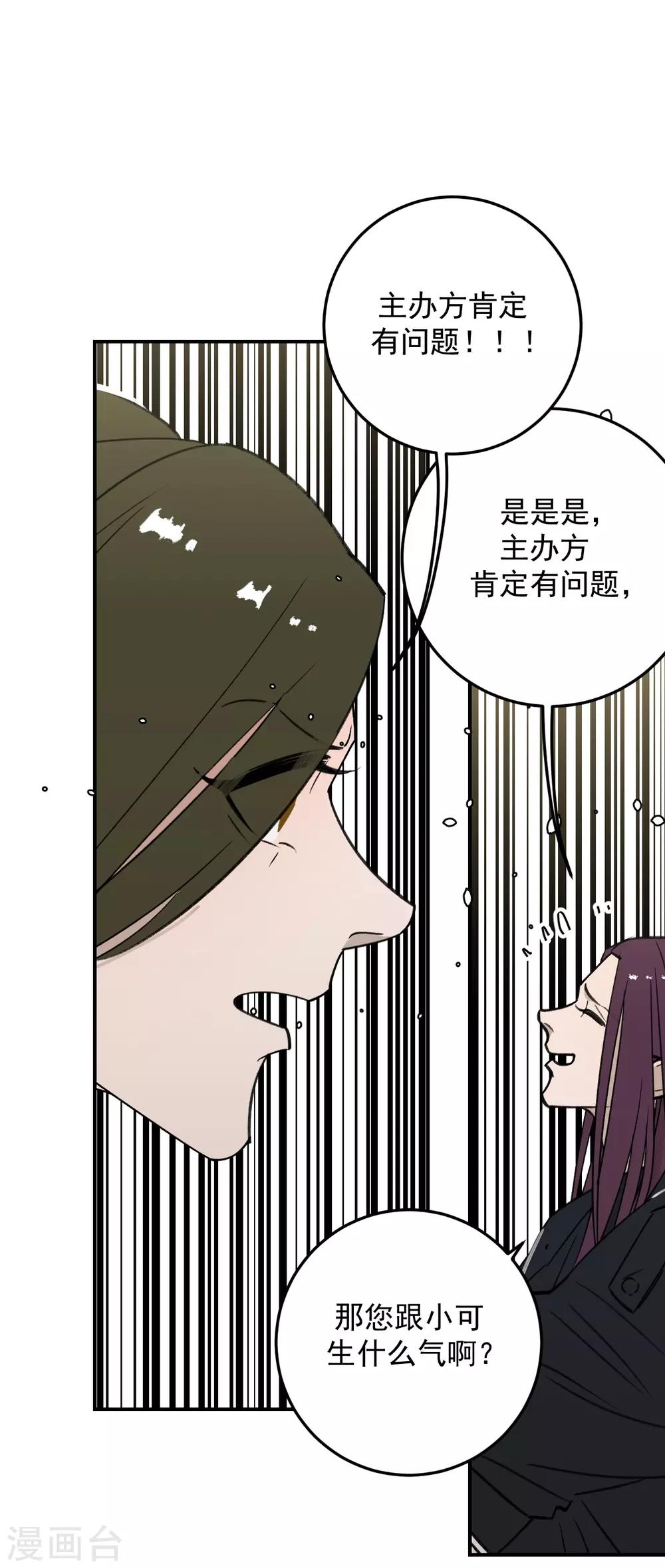 《养蛊为欢》第55话 第36页