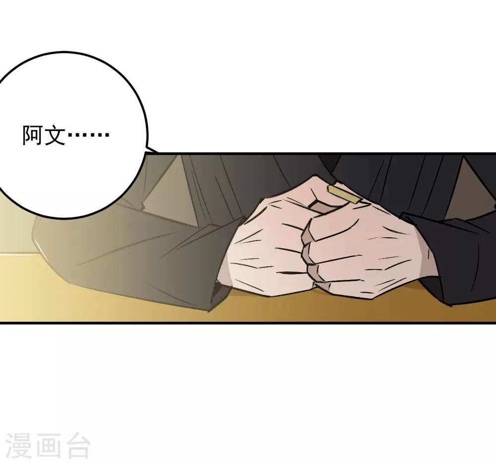 《养蛊为欢》第54话 第12页