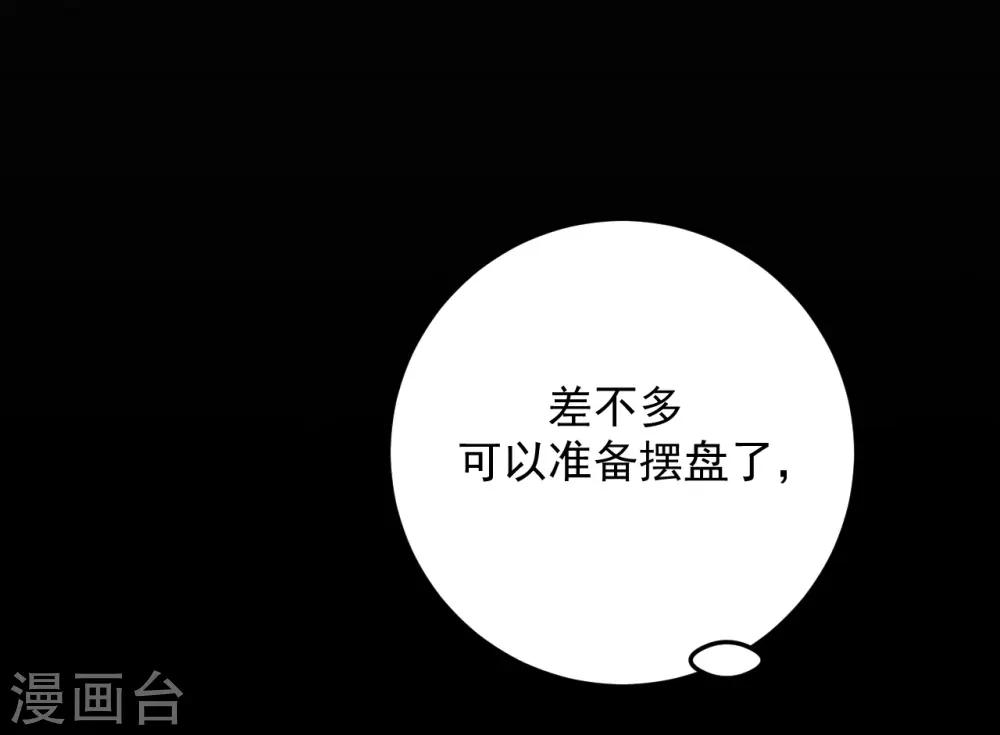 《养蛊为欢》第54话 第19页