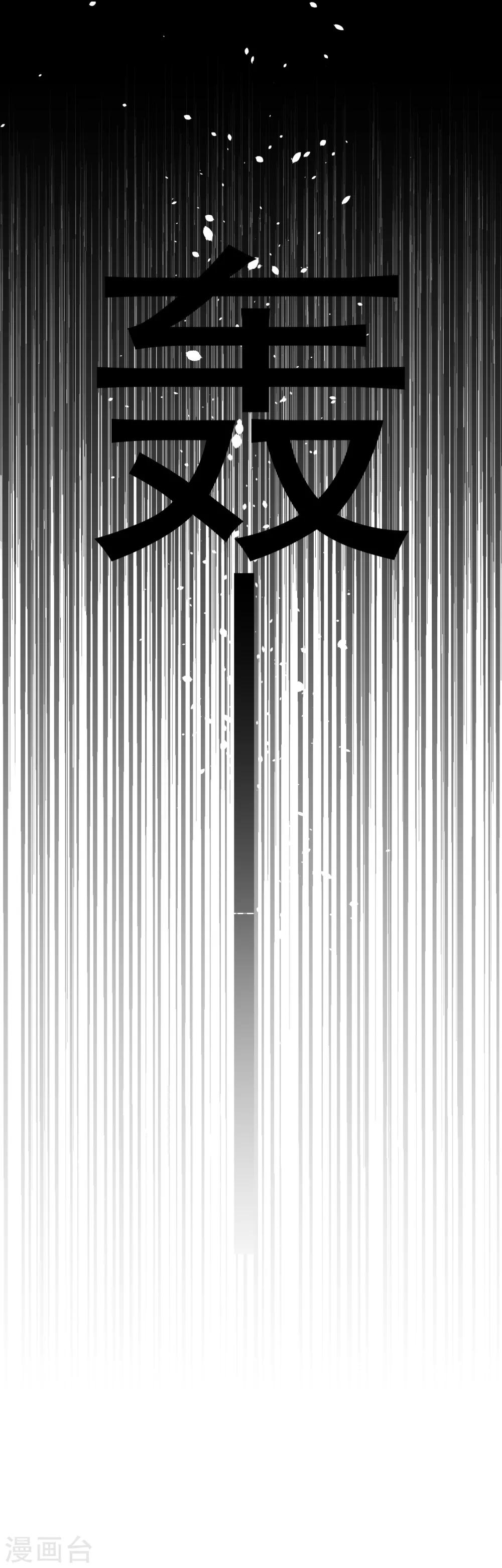 《养蛊为欢》第54话 第23页