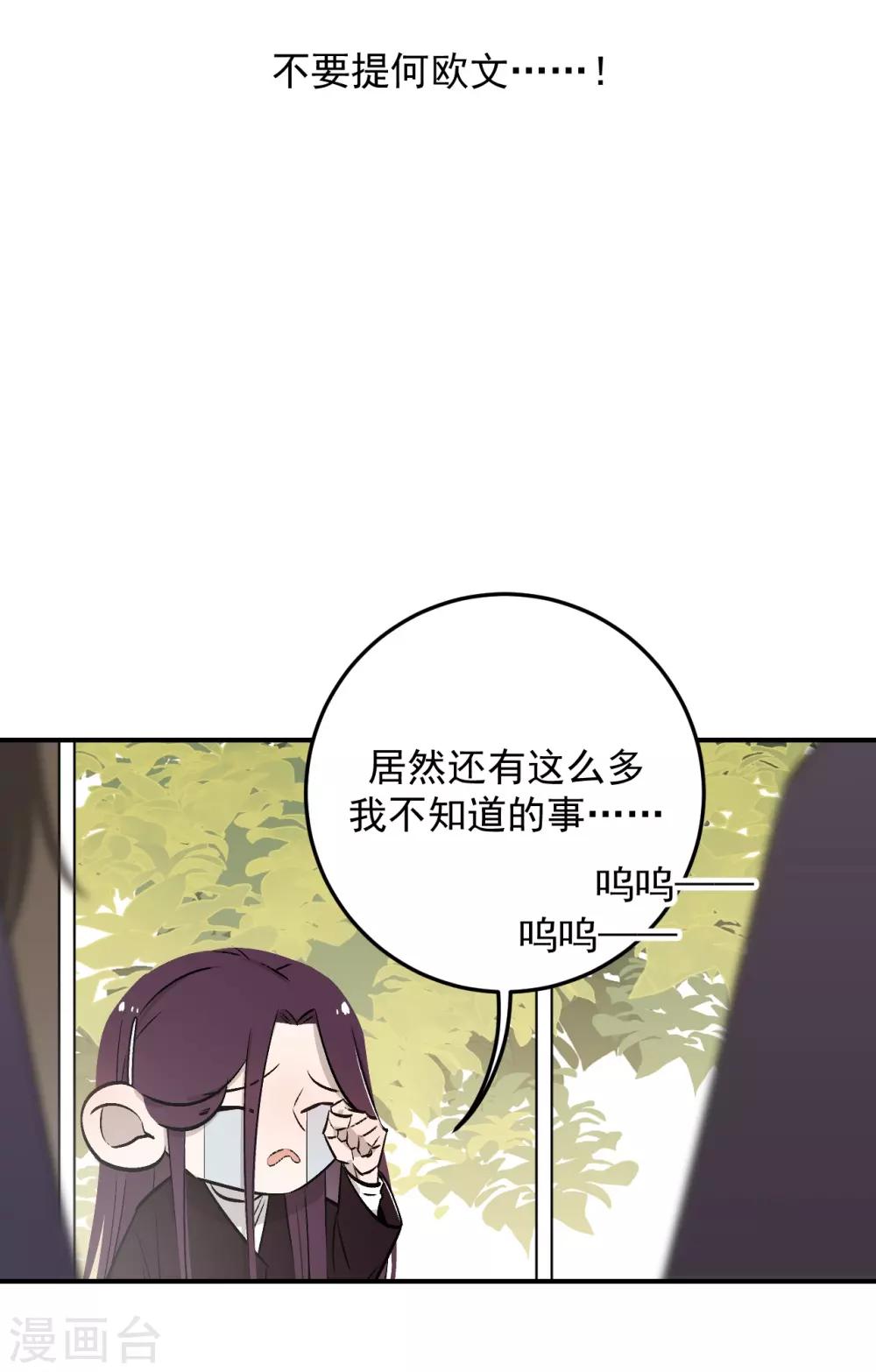 《养蛊为欢》第60话 第12页