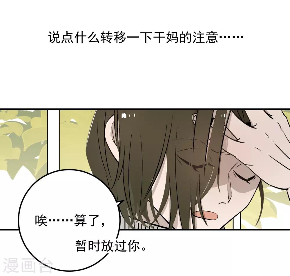 《养蛊为欢》第60话 第13页