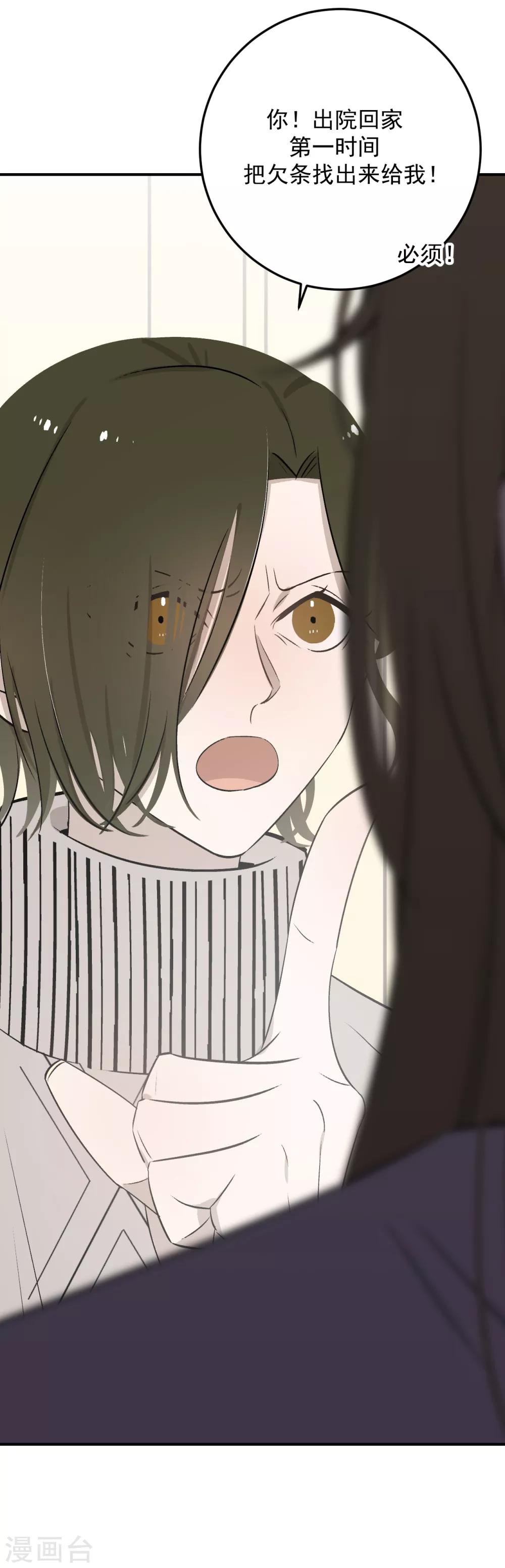《养蛊为欢》第60话 第14页