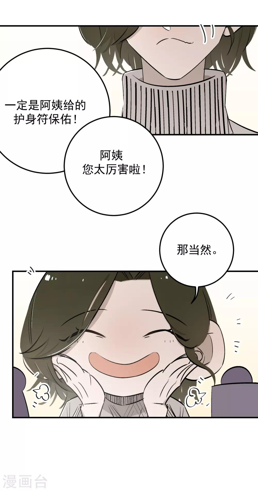 《养蛊为欢》第60话 第20页