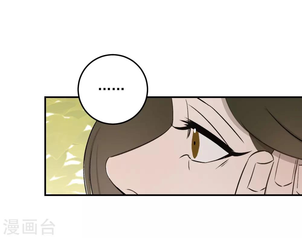 《养蛊为欢》第60话 第27页