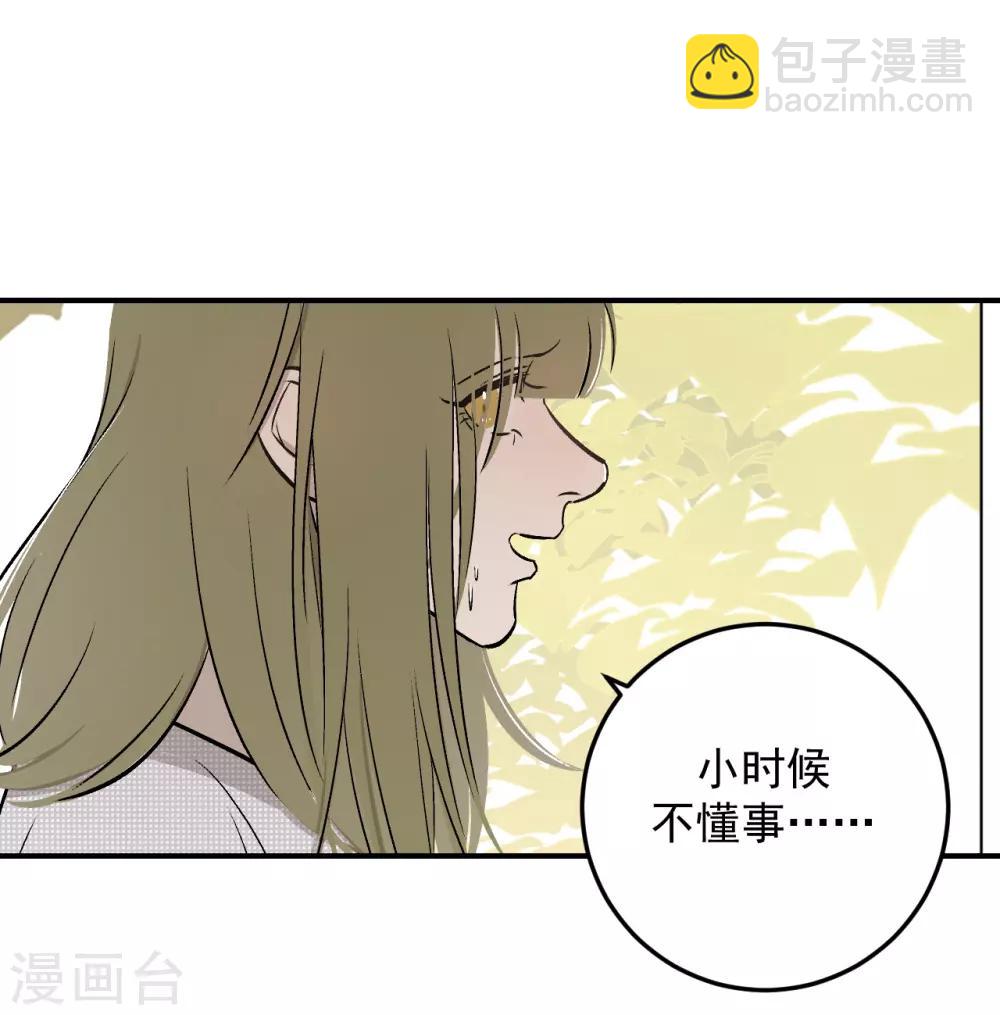 《养蛊为欢》第60话 第29页