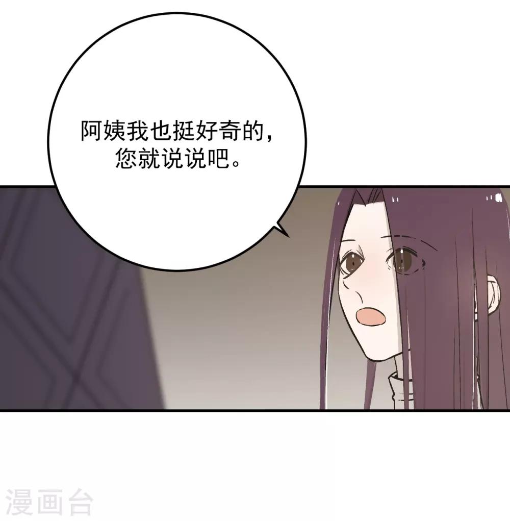《养蛊为欢》第60话 第30页