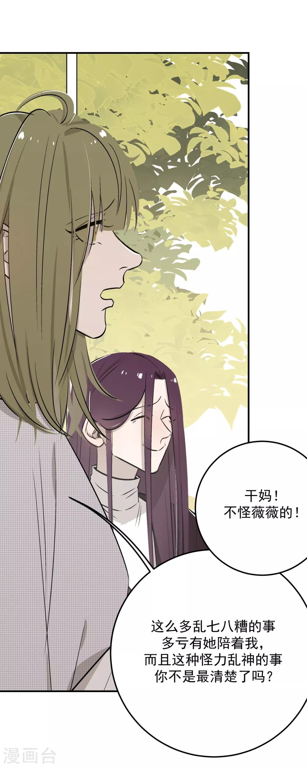 《养蛊为欢》第60话 第4页