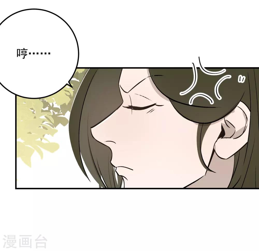 《养蛊为欢》第60话 第5页