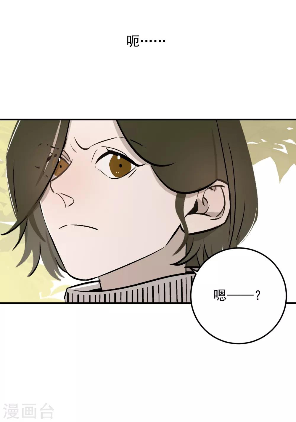 《养蛊为欢》第60话 第9页
