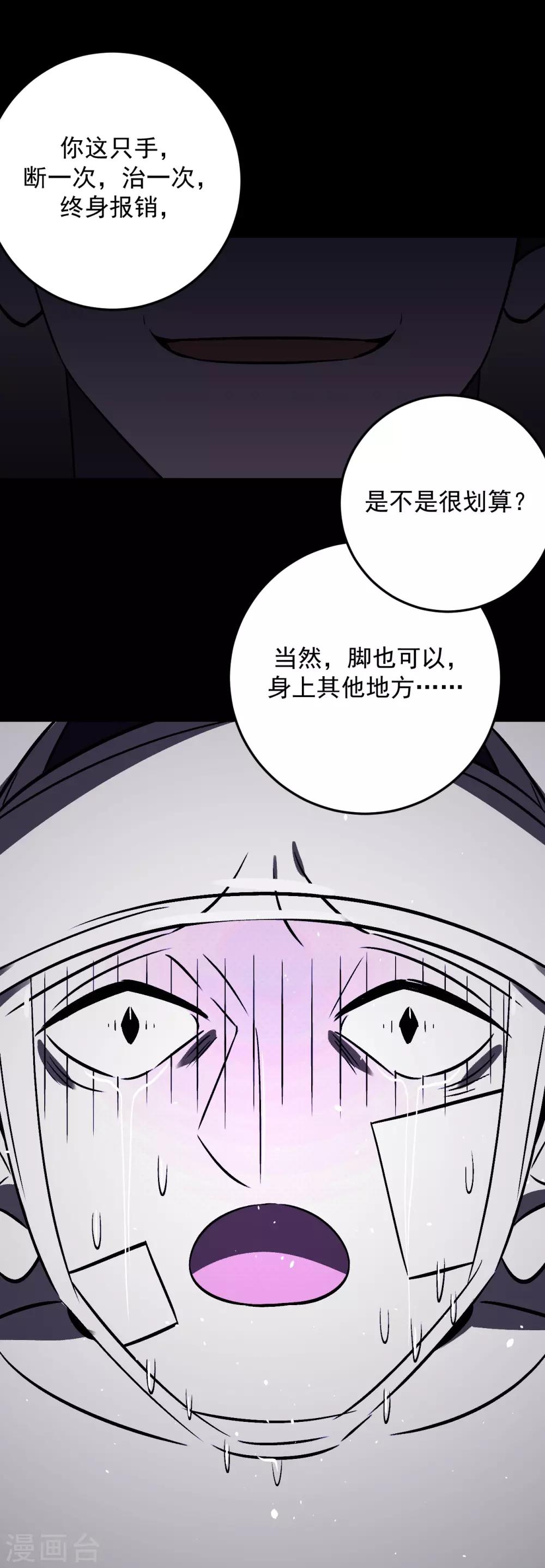 《养蛊为欢》第58话 第10页