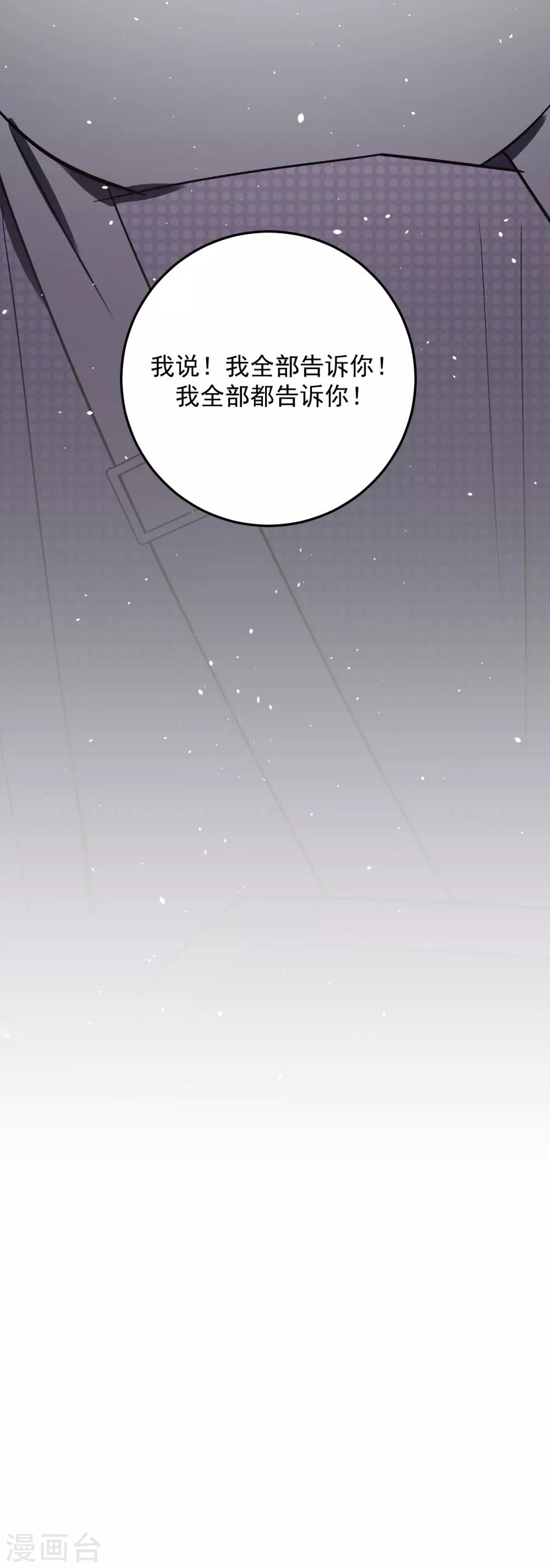 《养蛊为欢》第58话 第11页