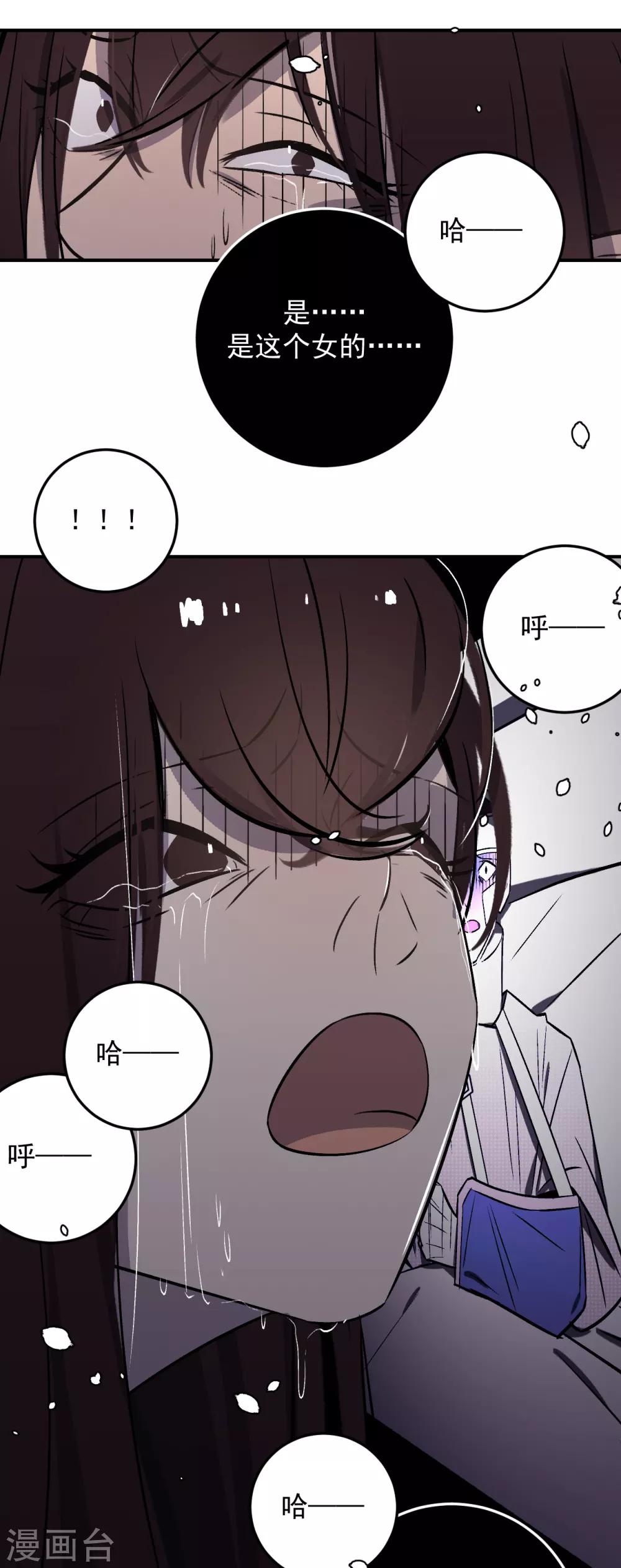 《养蛊为欢》第58话 第20页