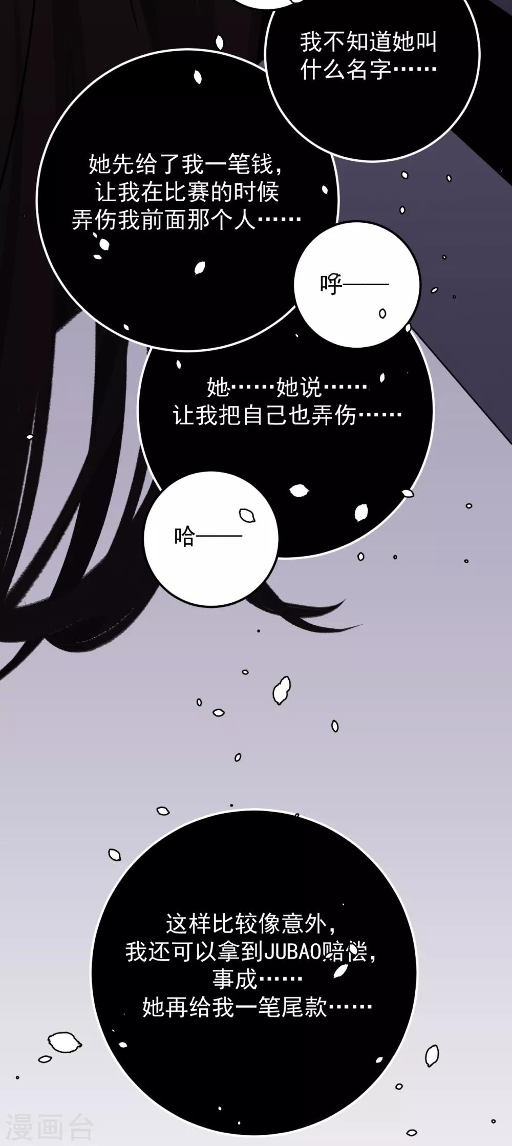 《养蛊为欢》第58话 第21页