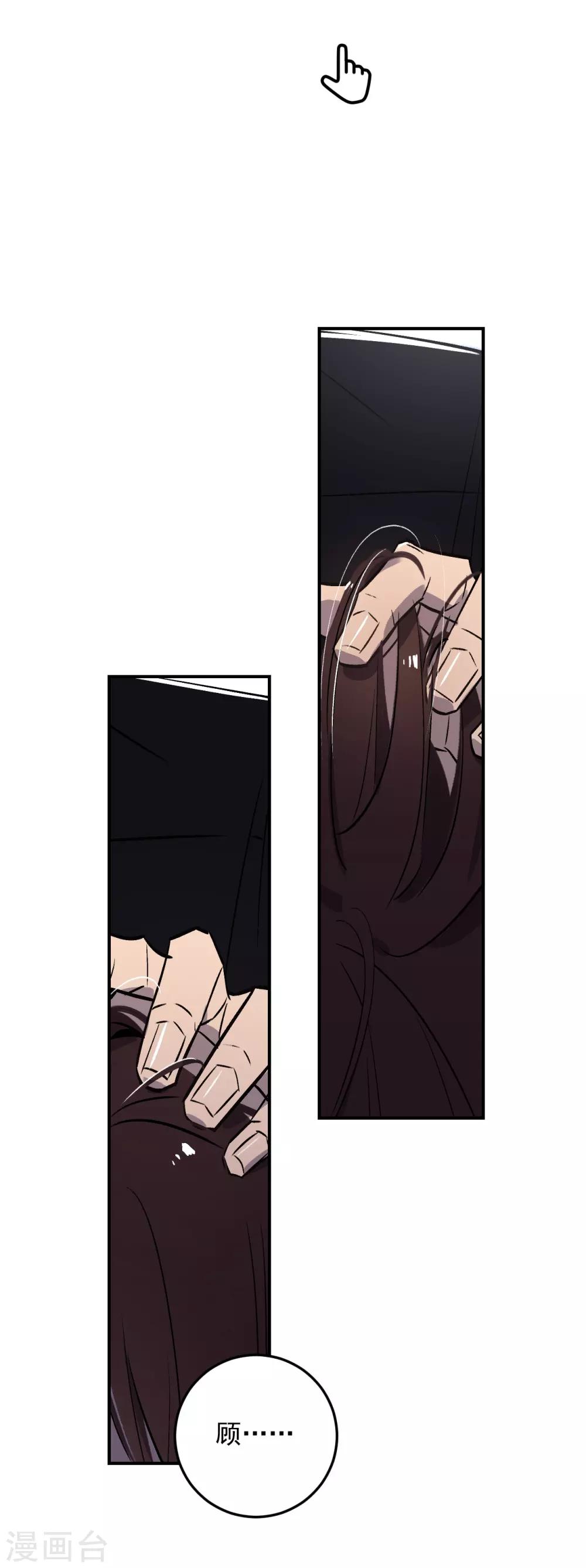 《养蛊为欢》第58话 第24页