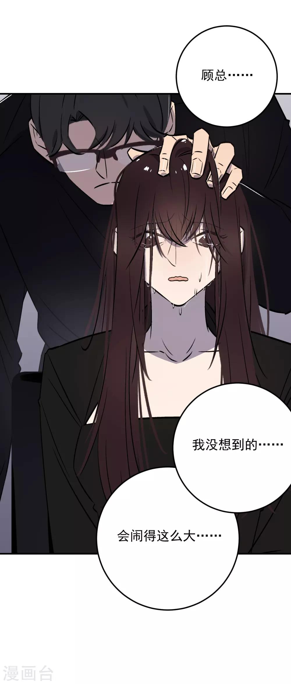 《养蛊为欢》第58话 第25页