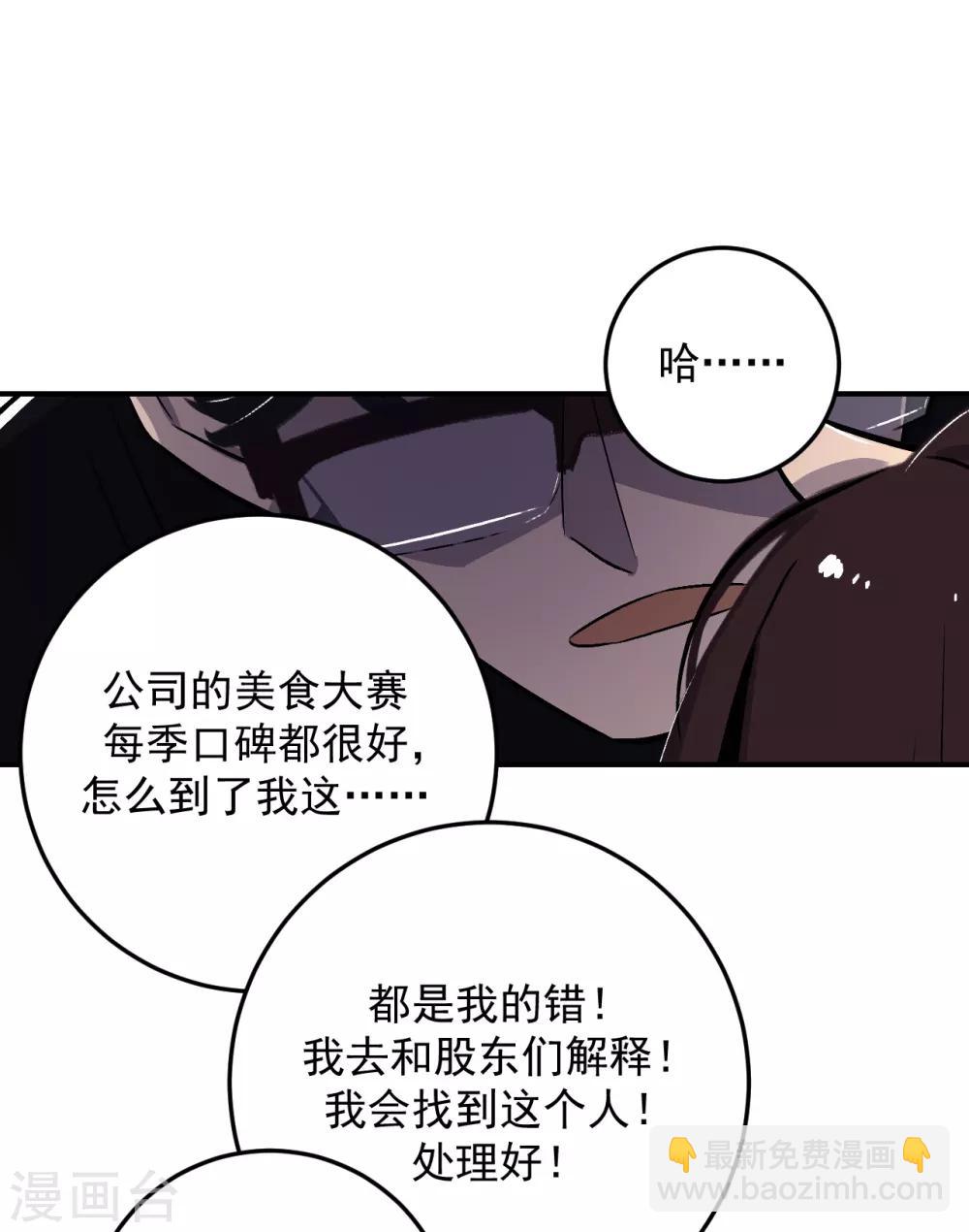 《养蛊为欢》第58话 第26页
