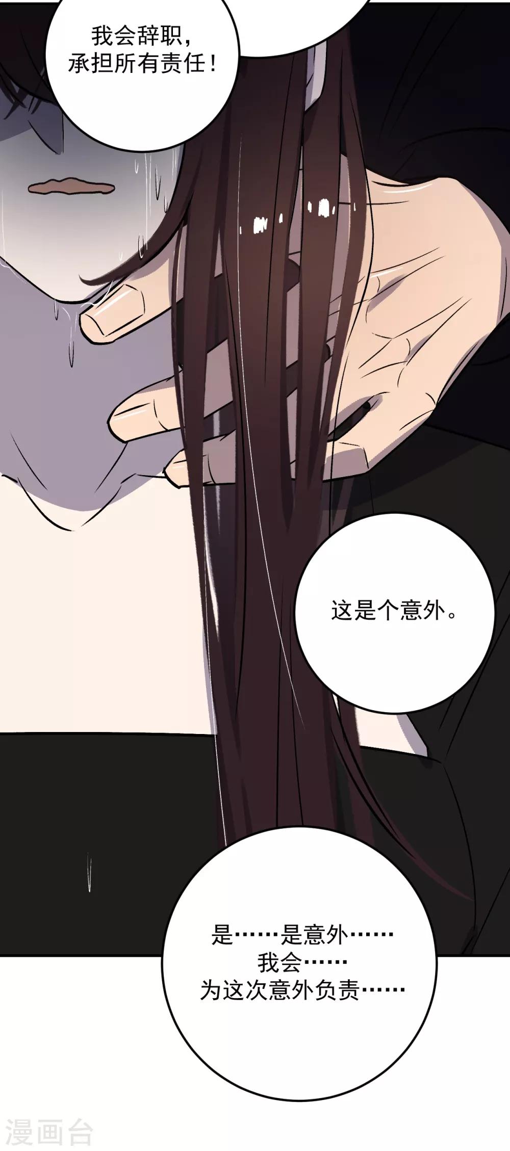 《养蛊为欢》第58话 第27页