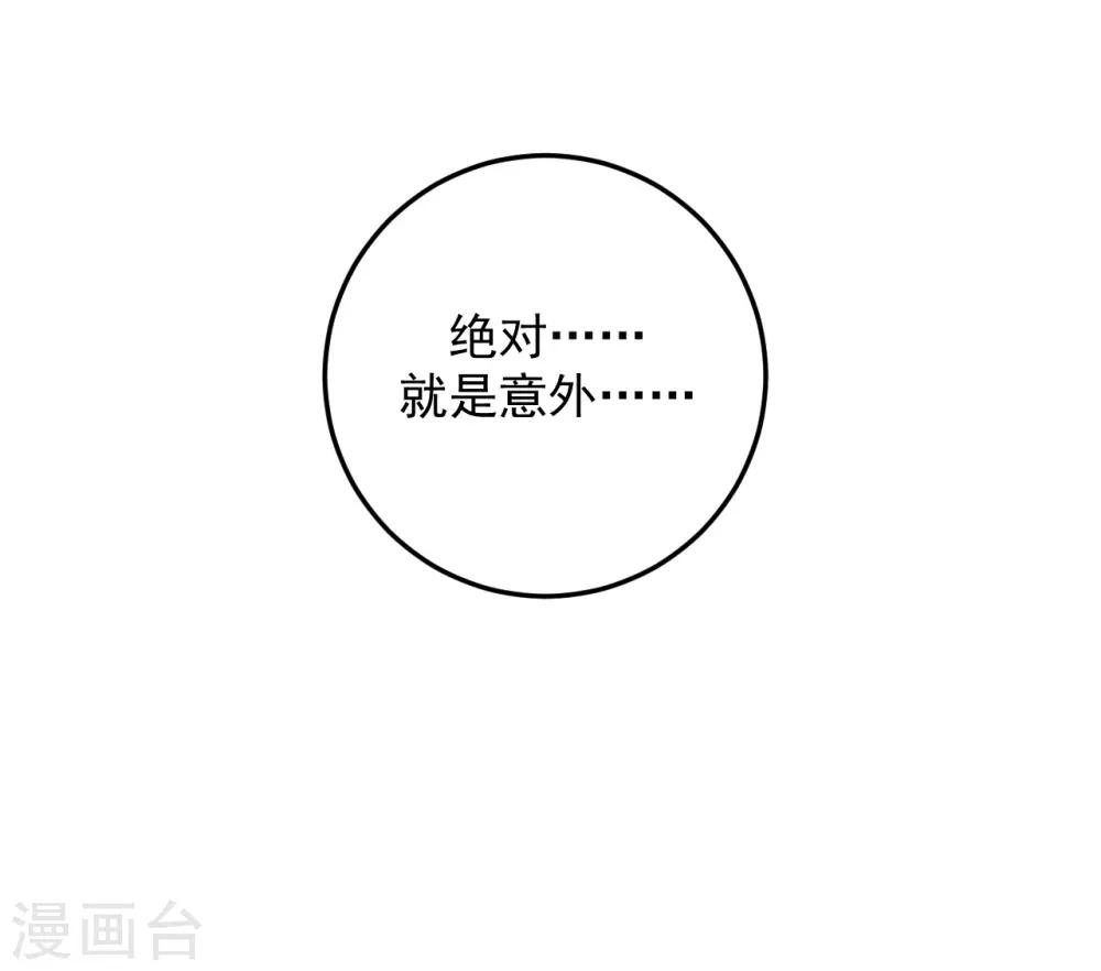 《养蛊为欢》第58话 第29页