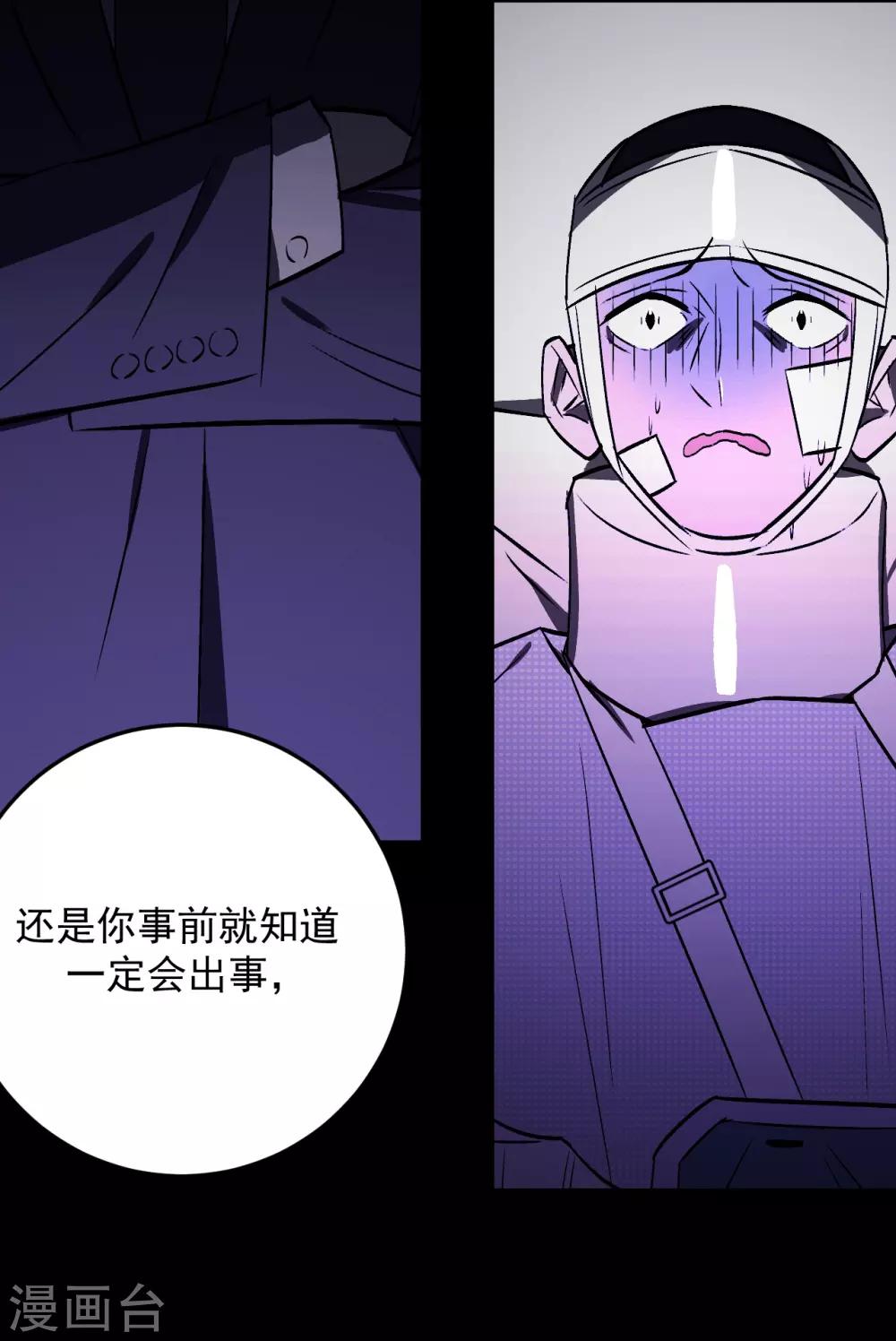 《养蛊为欢》第58话 第2页