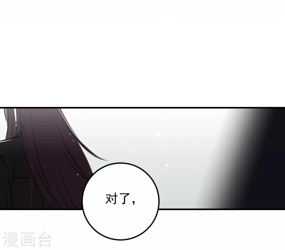 《养蛊为欢》第58话 第33页
