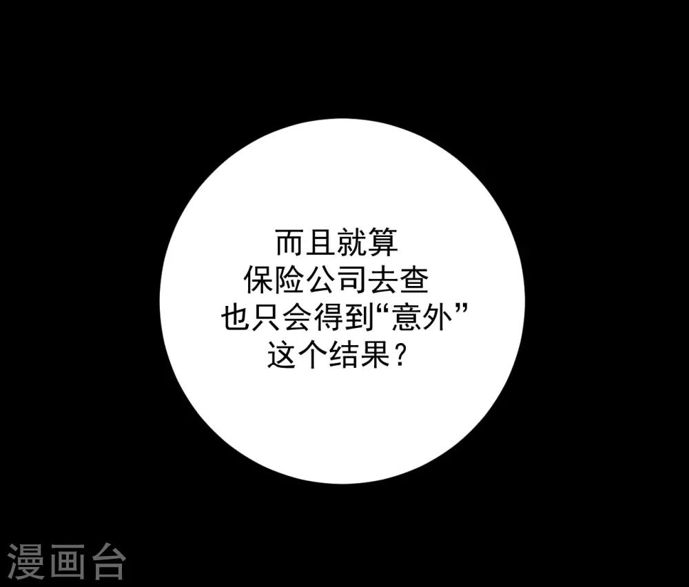 《养蛊为欢》第58话 第3页