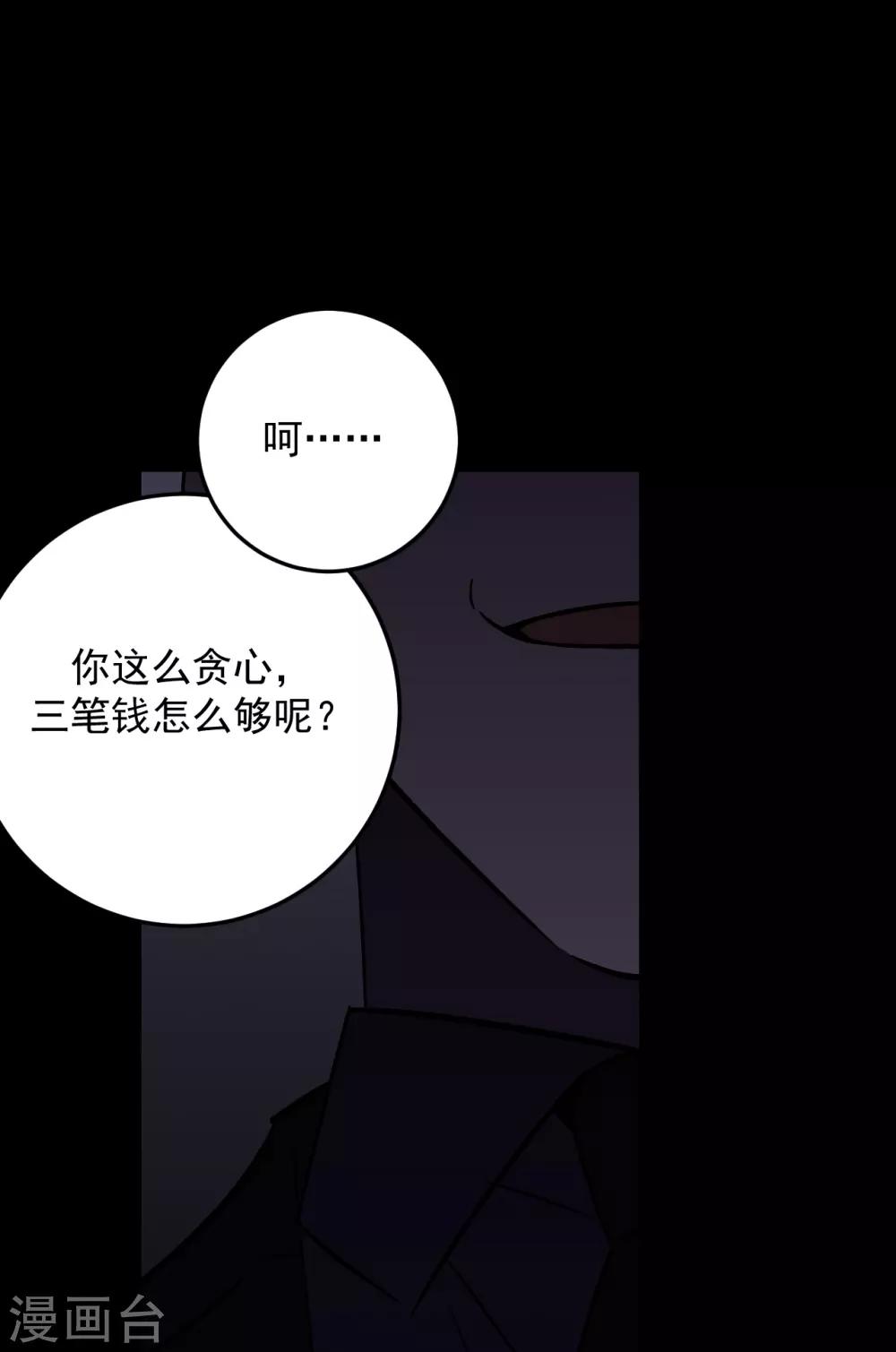 《养蛊为欢》第58话 第6页