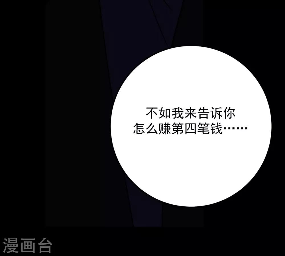 《养蛊为欢》第58话 第7页