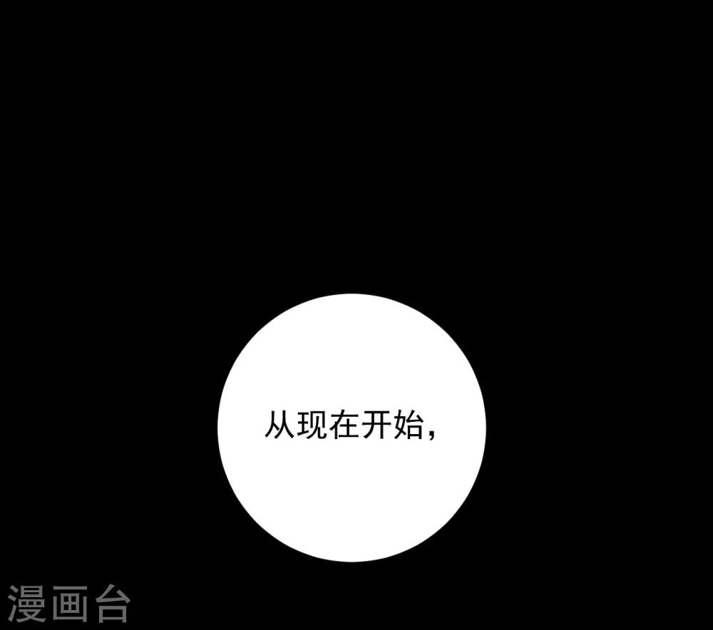 《养蛊为欢》第58话 第9页