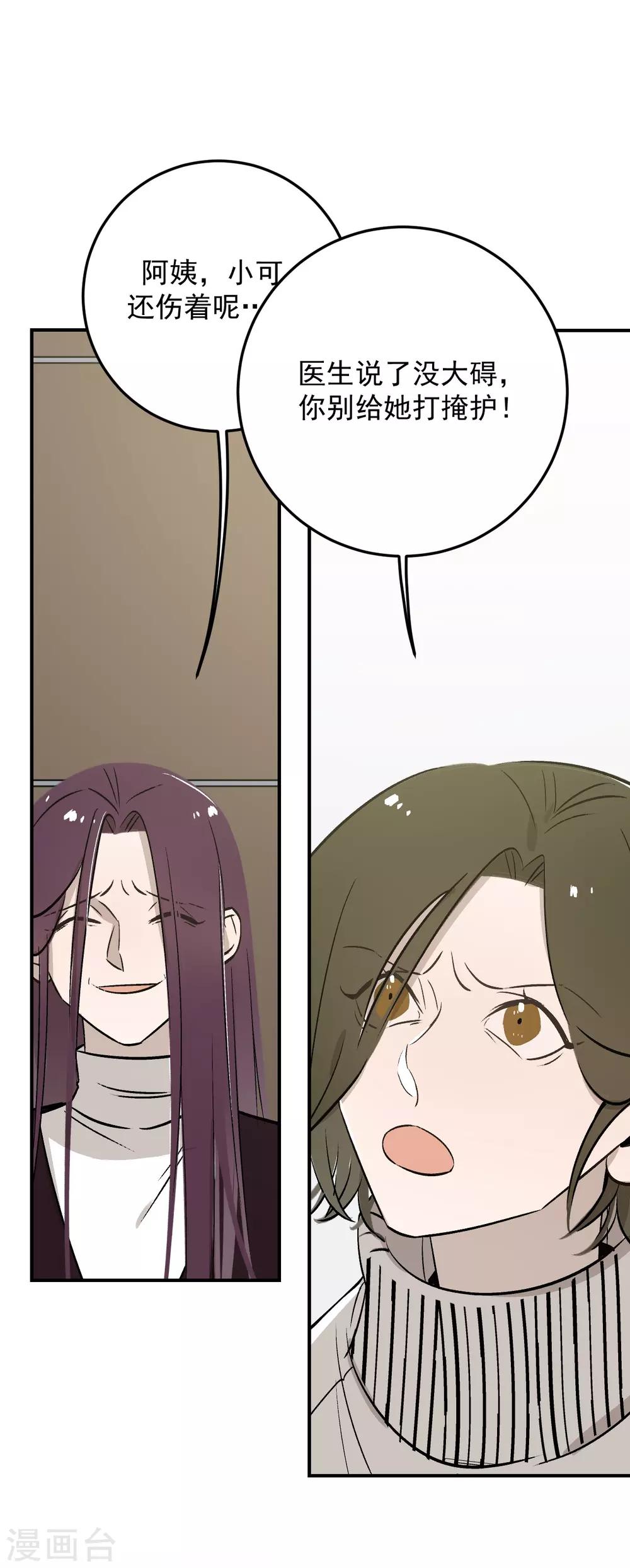 《养蛊为欢》第59话 第10页